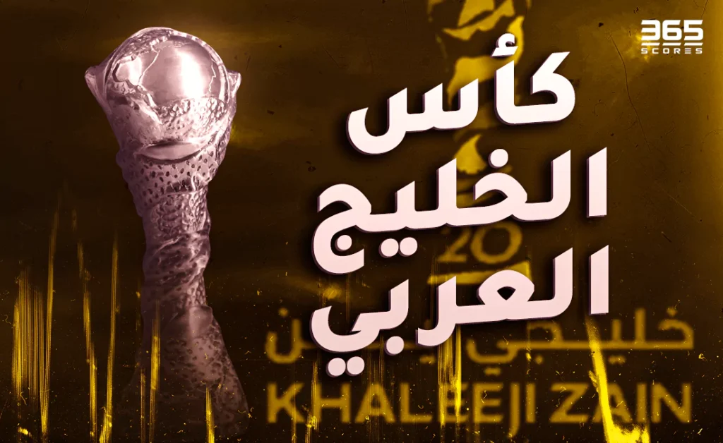 كأس الخليج 2027